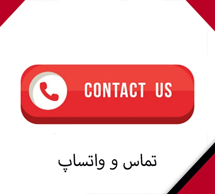 تماس با ما